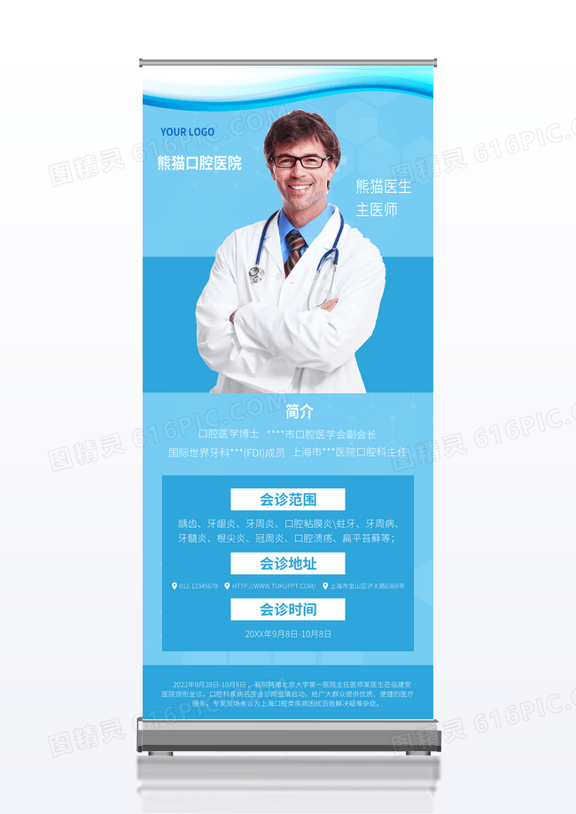 蓝色医疗口腔医院宣传展架