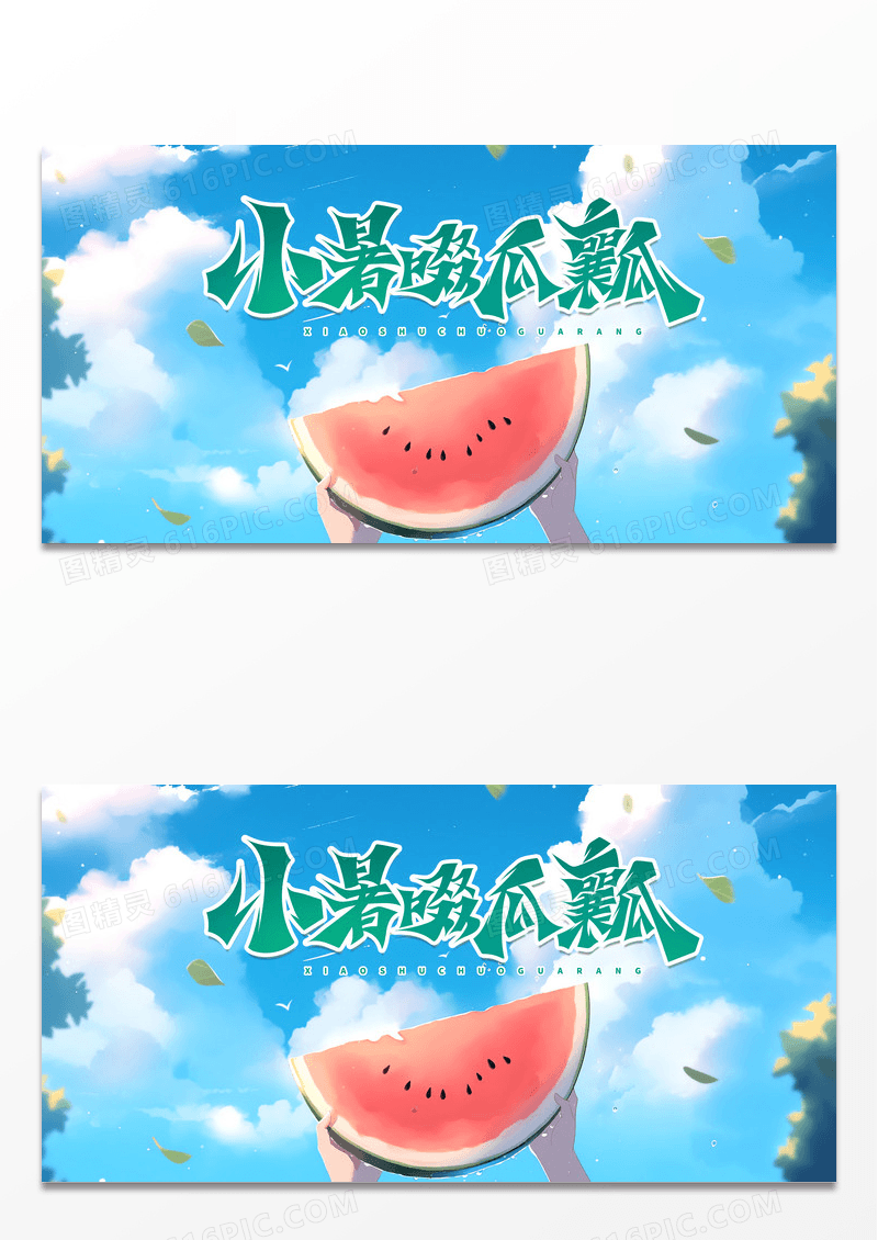 AI插画小暑啜瓜瓤夏日宣传展板