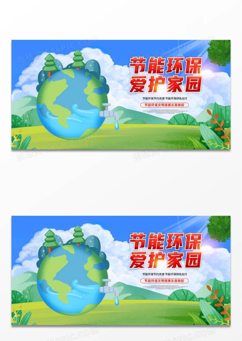 绿色时尚低碳生活宣传展板设计