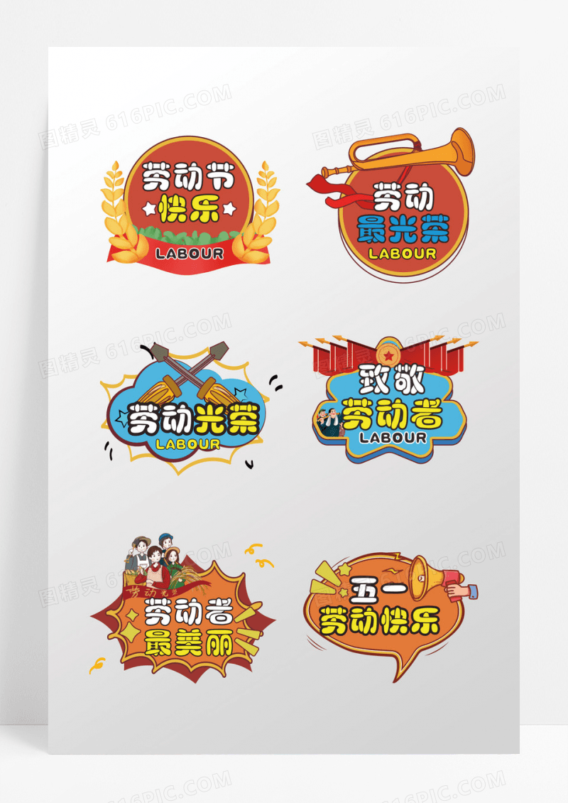 手绘风拍照道具劳动节手举牌51手举牌五一劳动节手举牌模板