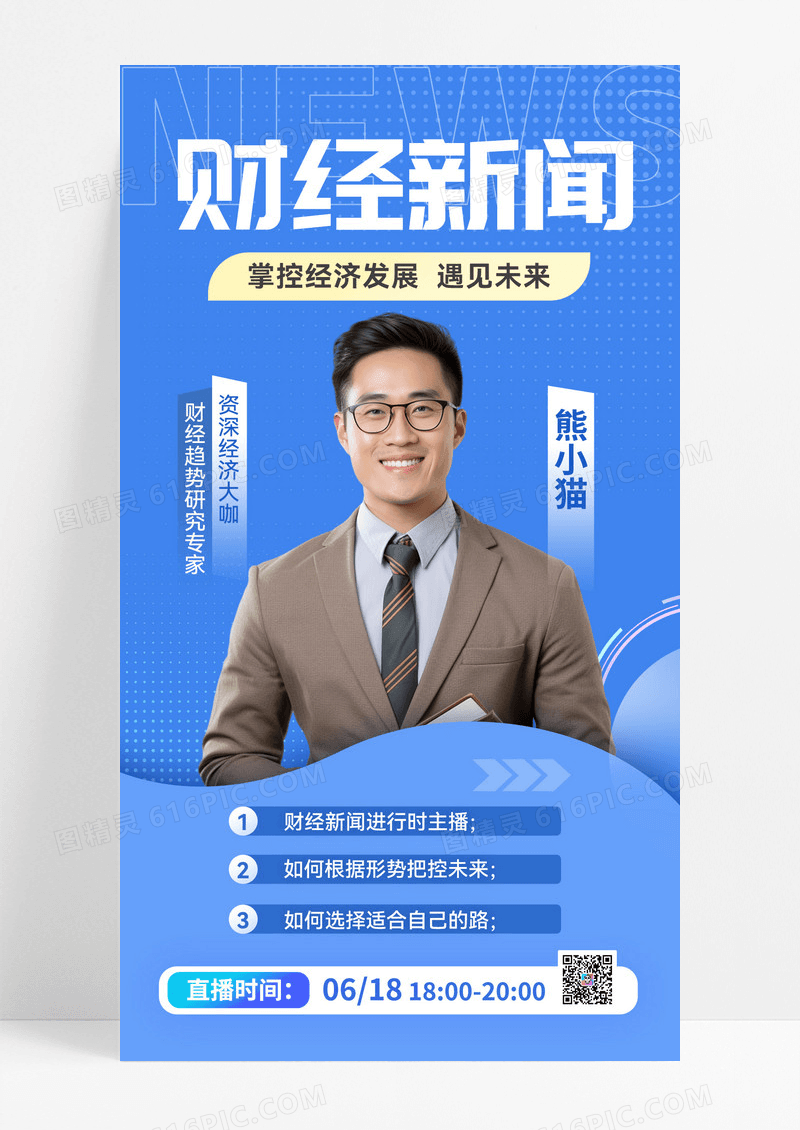 知识讲座财经新闻知识科普金融政策手机海报