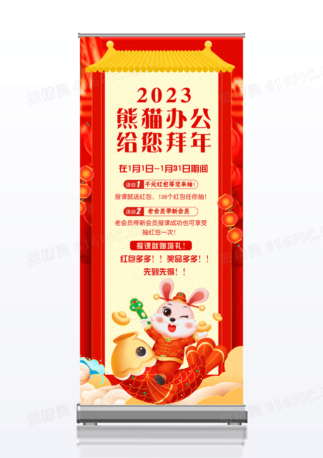 拜年了红色简约给您拜年培训班促销活动展架易拉宝新年展架新年易拉宝设计