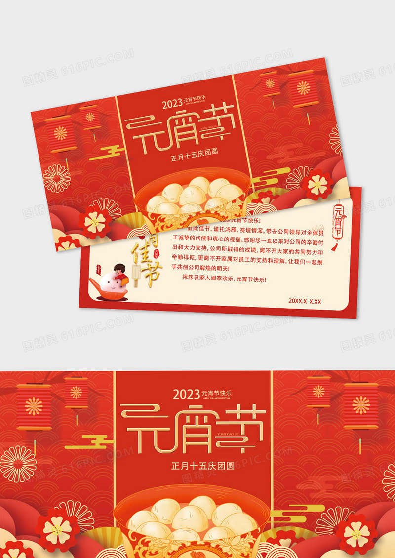 创意红色喜庆元宵贺卡元宵佳节2023喜迎元宵元宵节贺卡