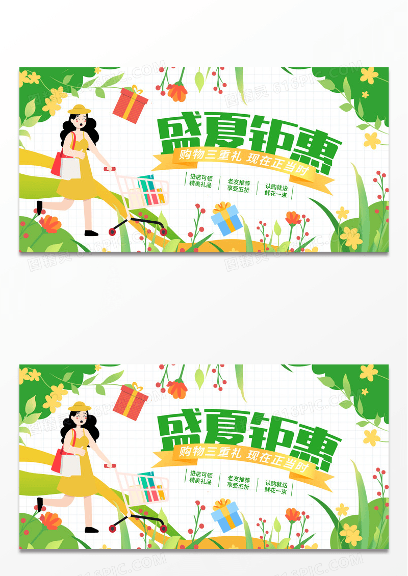 时尚盛夏钜惠夏天夏季活动促销展板设计