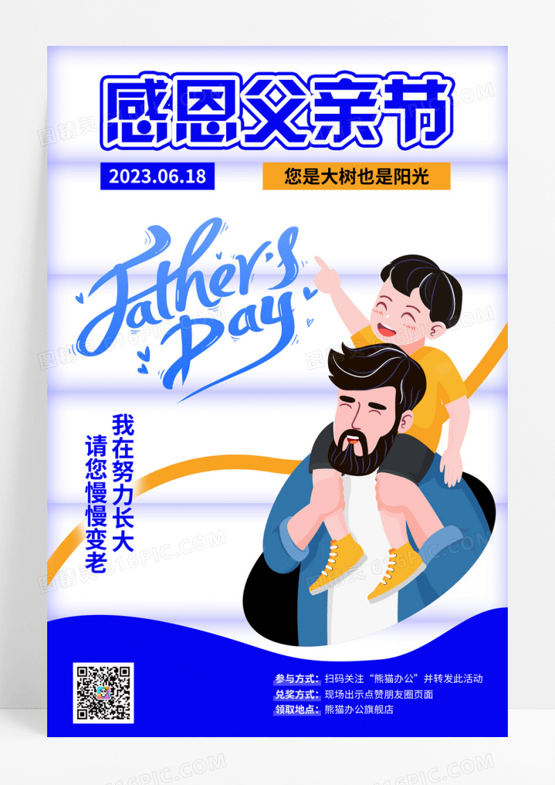 蓝色渐变父亲节宣传海报