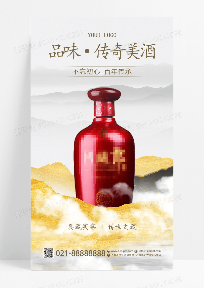 浅金简约国风典藏东方美酒酒手机海报