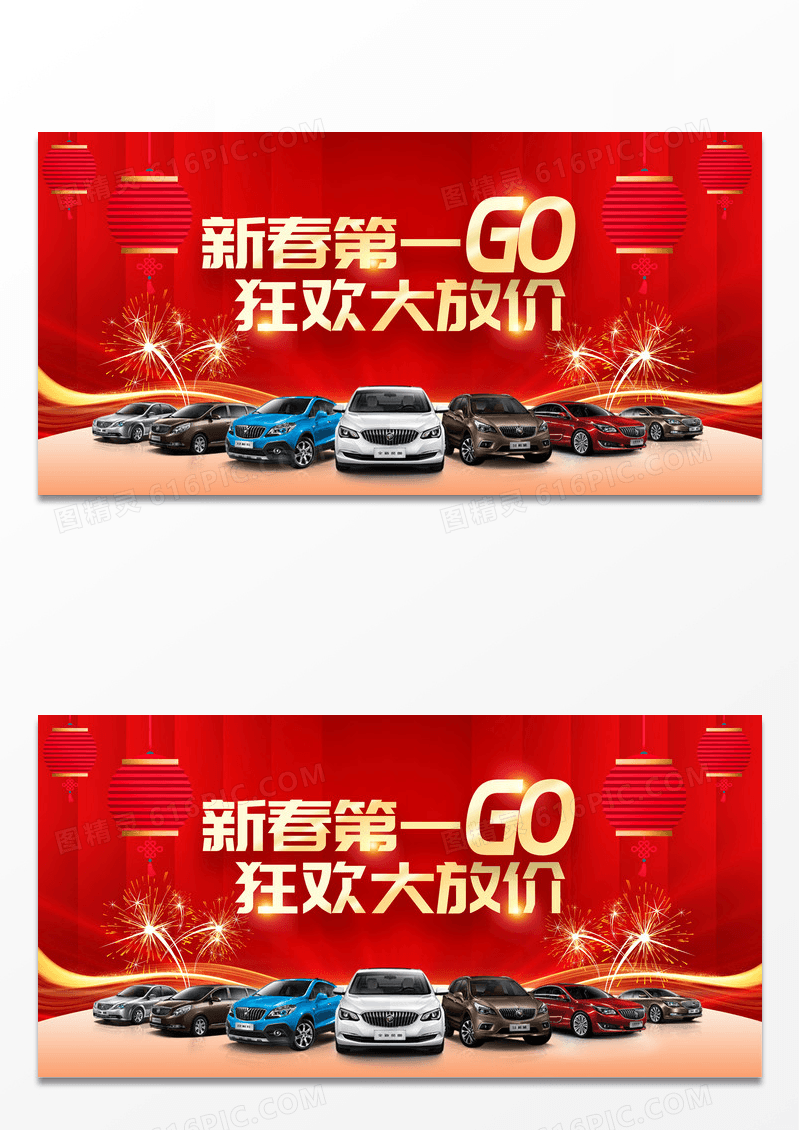 红色大气元旦汽车宣传促销活动展板