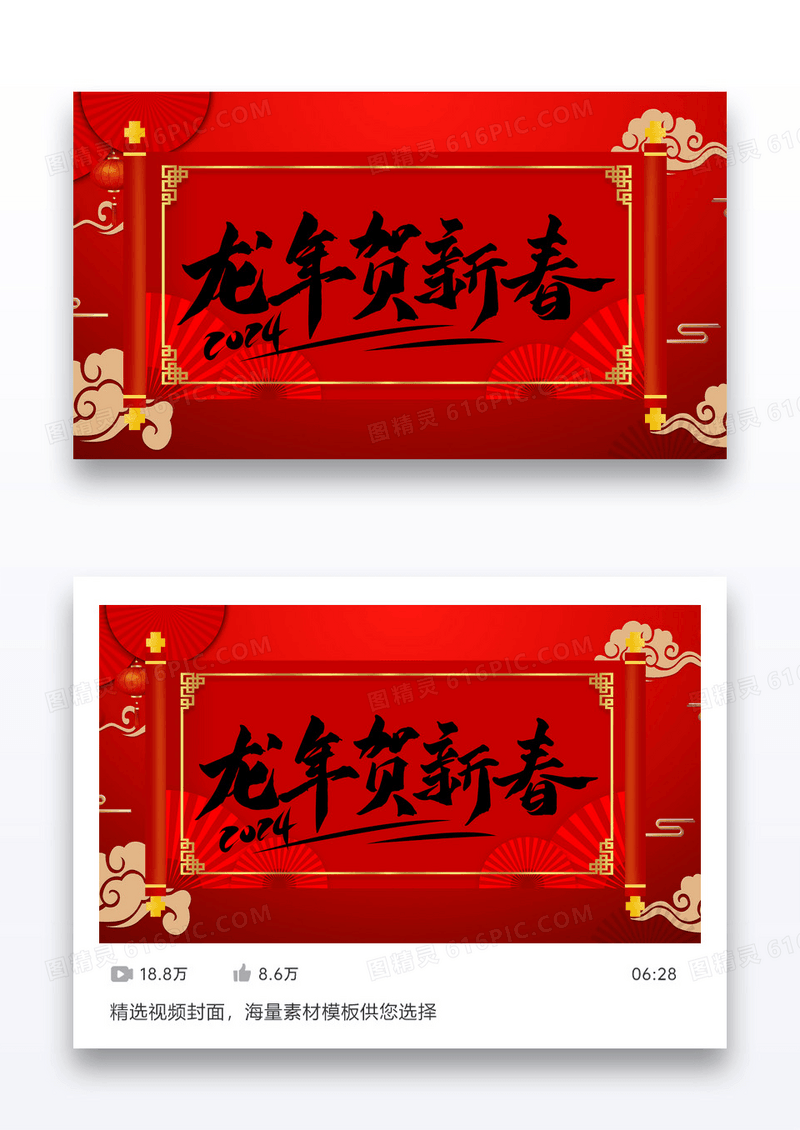 红色喜庆新中式新年视频配图设计