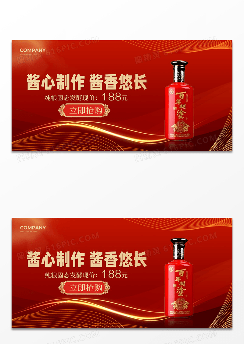 大气红色时尚酒水活动促销banner