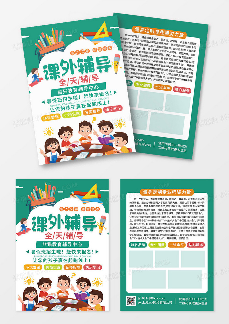 暑假班开课啦暑假绿色课外辅导宣传单页