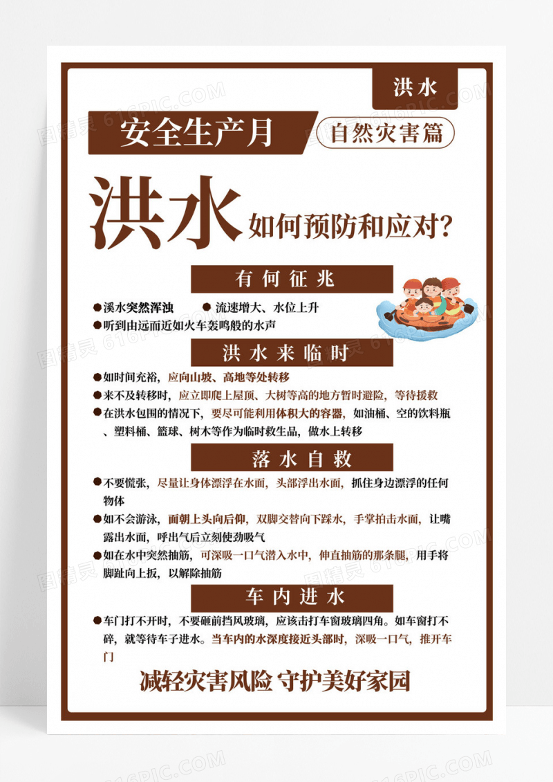 防灾减灾安全生产海报