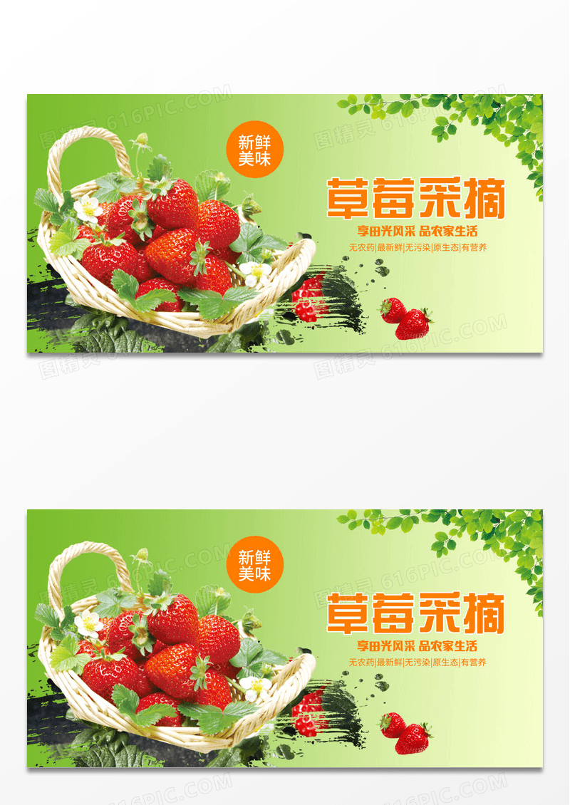 绿色时尚草莓采摘水果采摘水果促销展板设计