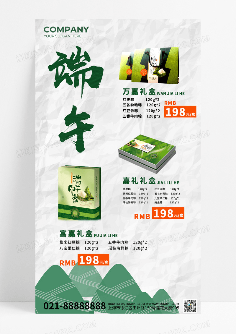 绿色简约风端午粽子礼盒海报宣传海报