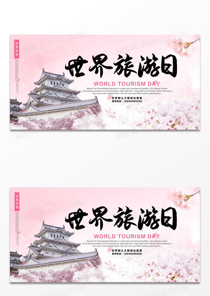 水彩色世界旅游日世界那么大我想去看看展板设计