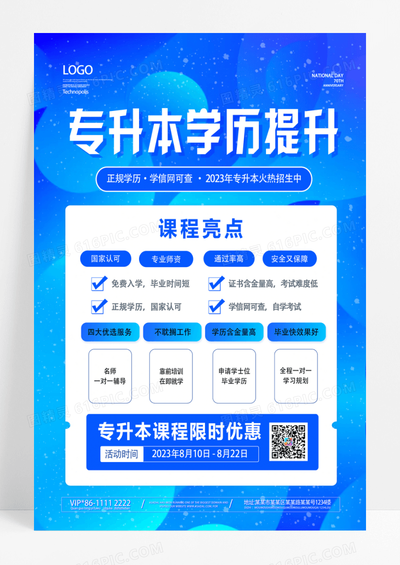 简约蓝色专升本学历提升课程海报