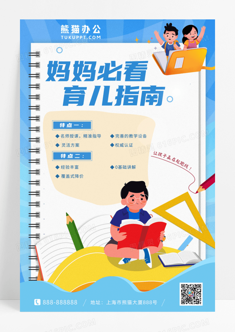 卡通扁平风育儿指南课程培训海报育儿