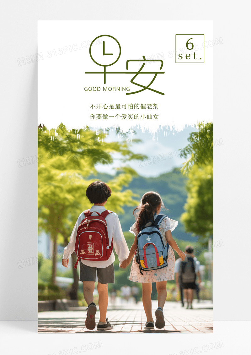 早安手机海报配图