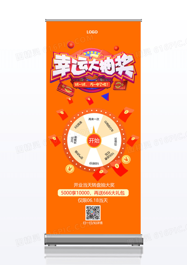 简约时尚618转盘抽奖促销展架易拉宝