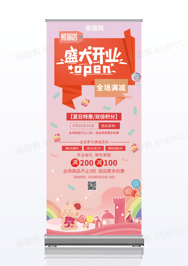 盛大开业粉色甜蜜梦幻新店开业X展架易拉宝