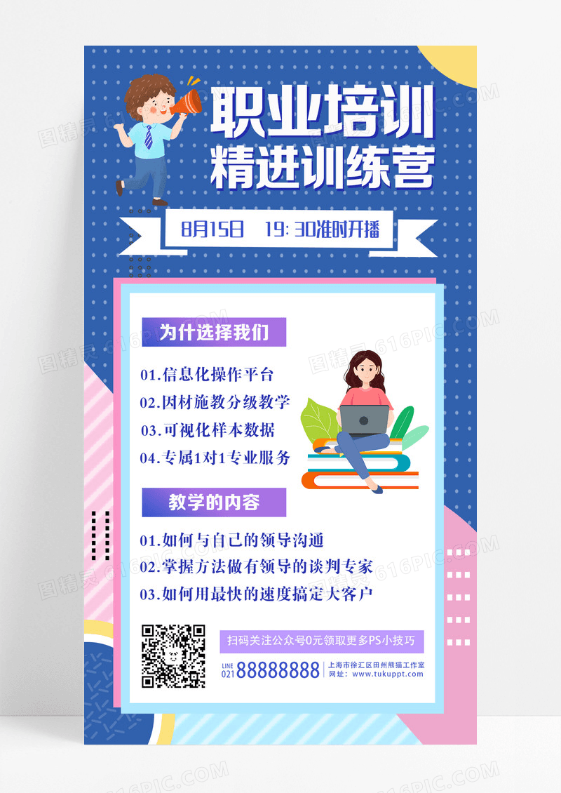 创意大气孟菲斯风格职业培训手机海报设计