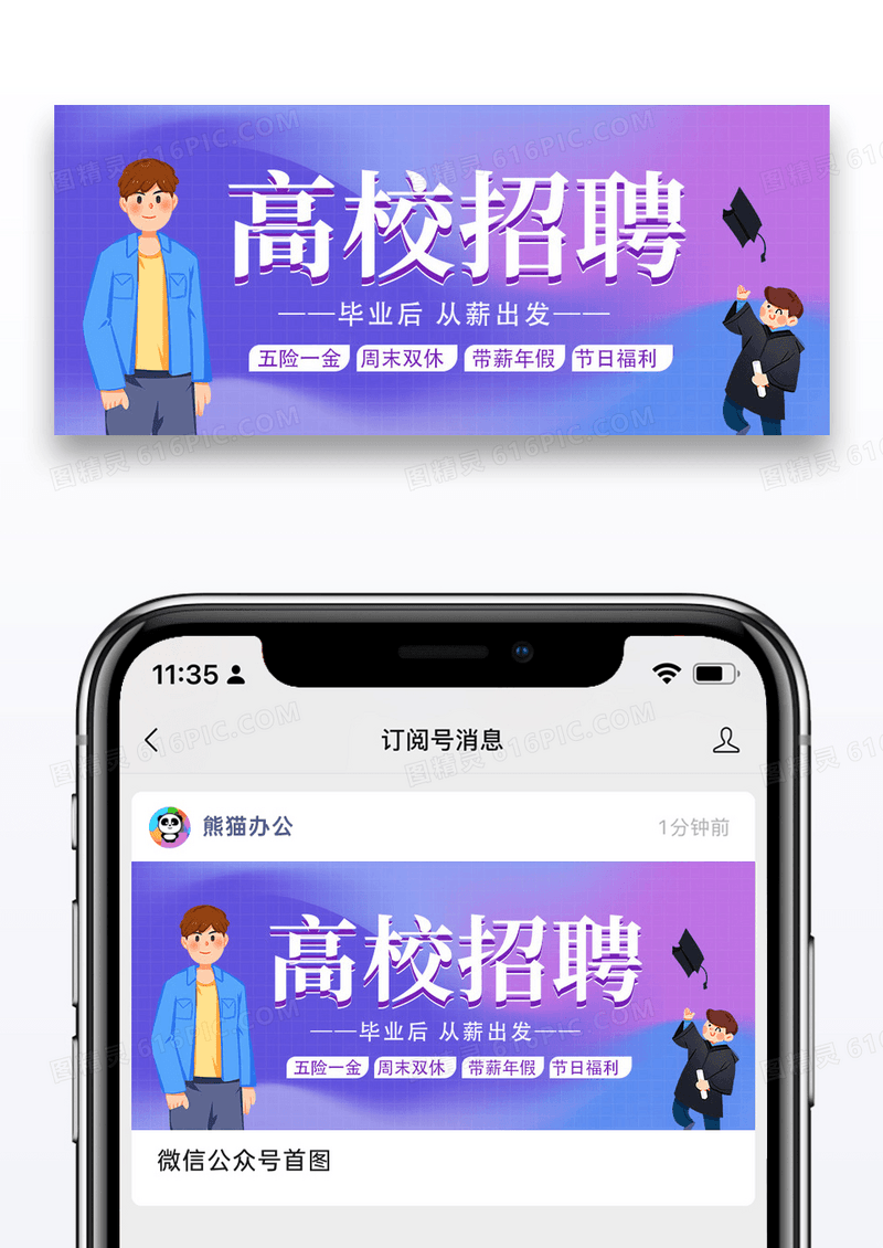 紫色炫彩时尚毕业招聘进行时公众号首图图片