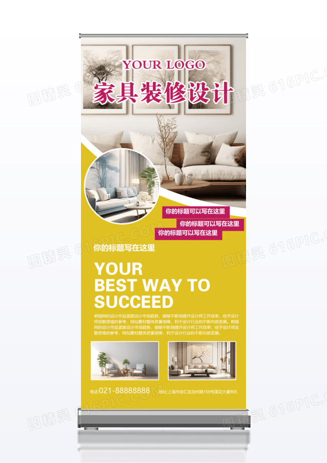 创意黄色装修公司宣传x展架易拉宝