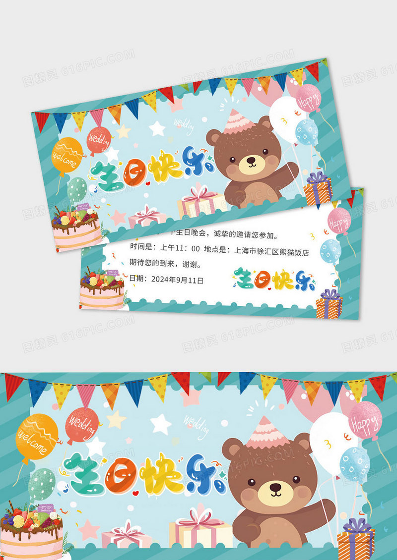 卡通卡纸风格生日快乐邀请函生日派对海报贺卡生日邀请函