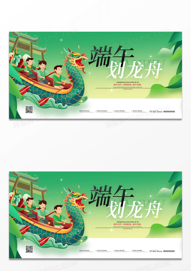 绿色端午划龙舟端午节赛龙舟展板