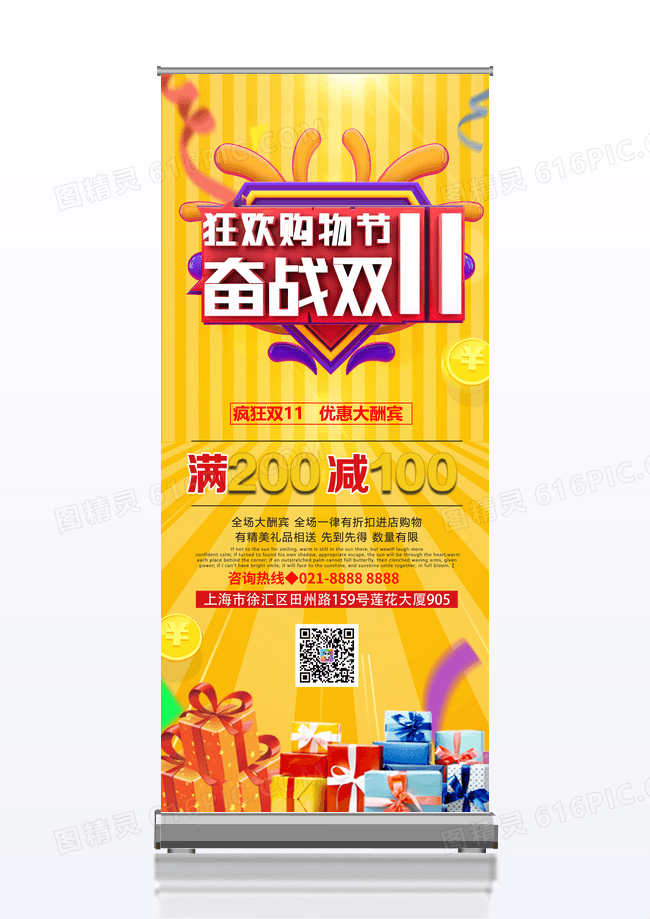 简约黄色双十一疯狂抢购促销展架素材