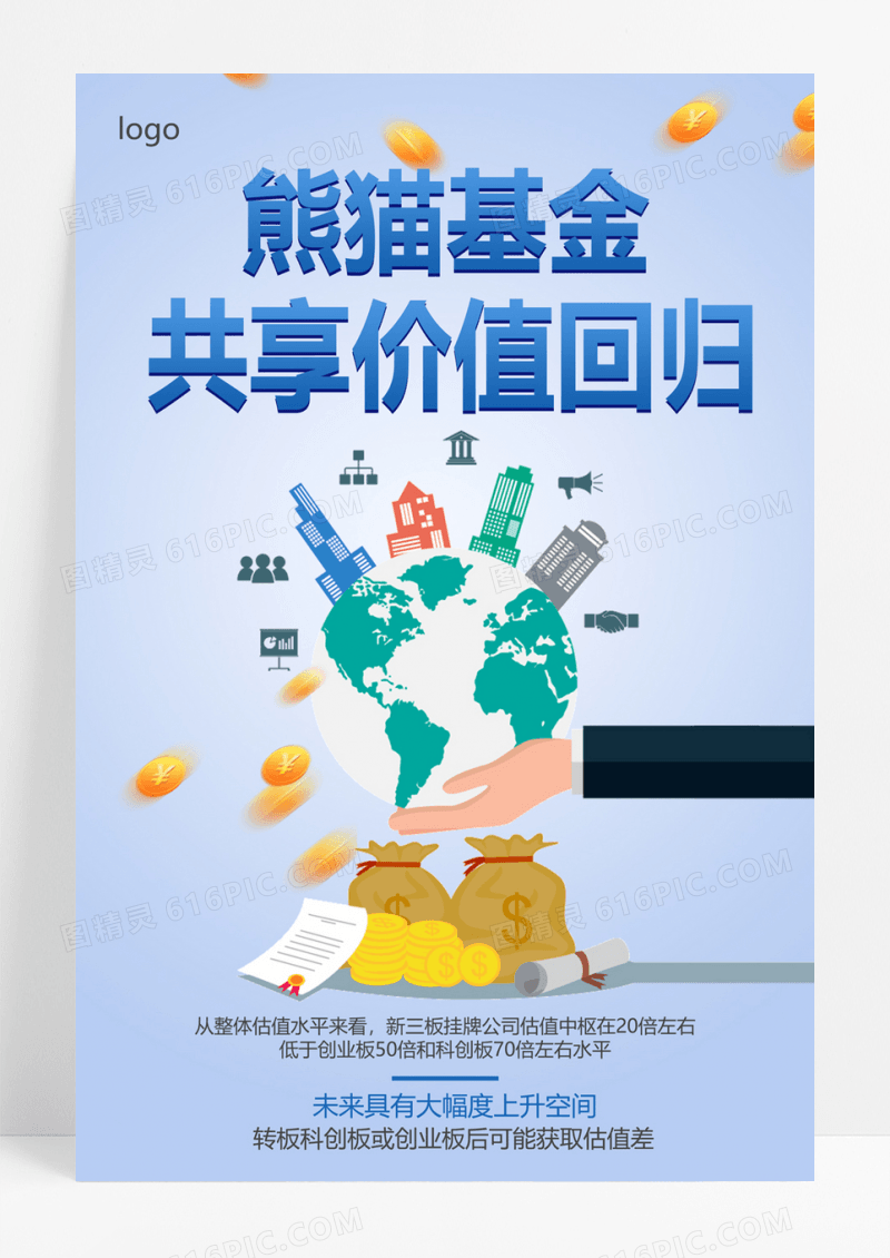  基金股票金融投资海报