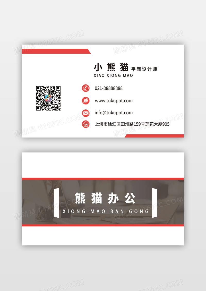红色企业公司个人名片设计