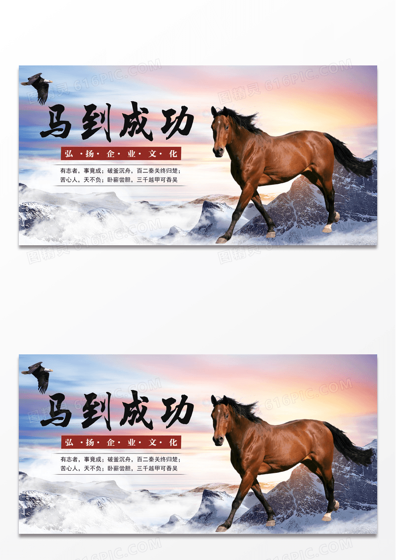 大气时尚企业马到成功企业宣传展板