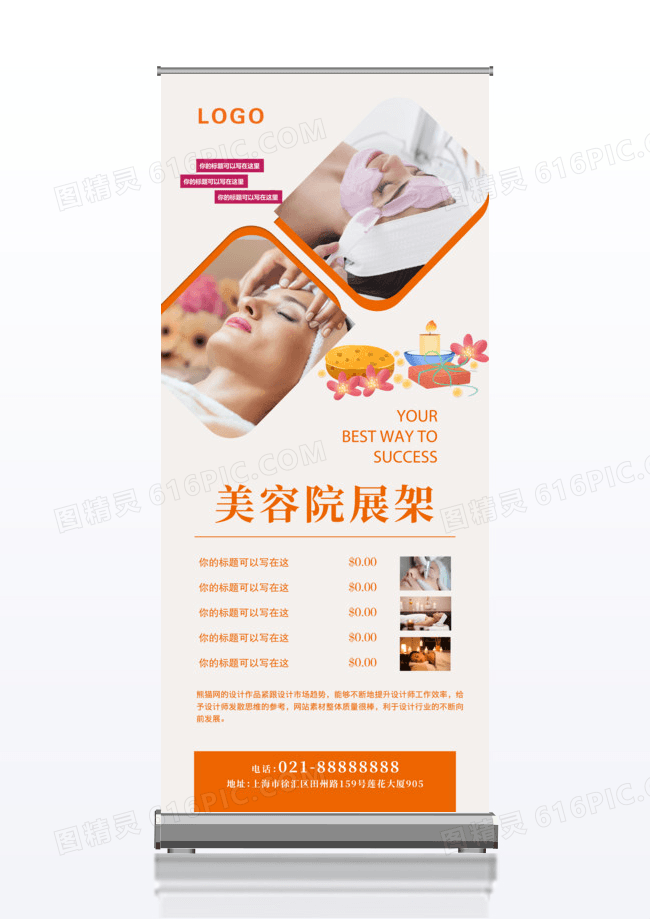 美容美妆x展架设计