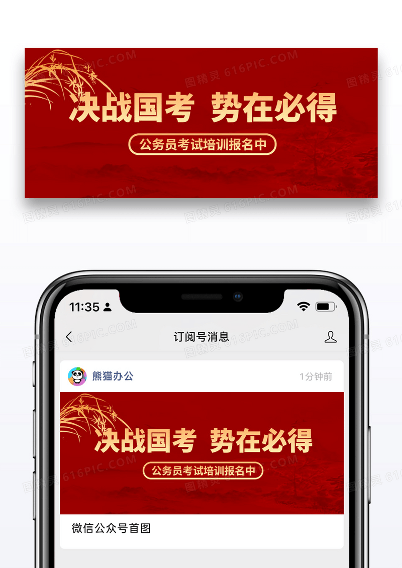 简约红色喜庆公务员国考微信公众号封面图片