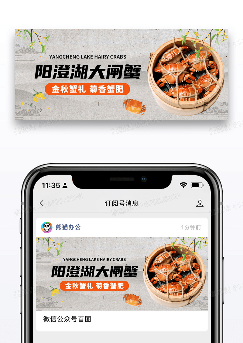 中国风金秋美食大闸蟹微信公众号配图图片