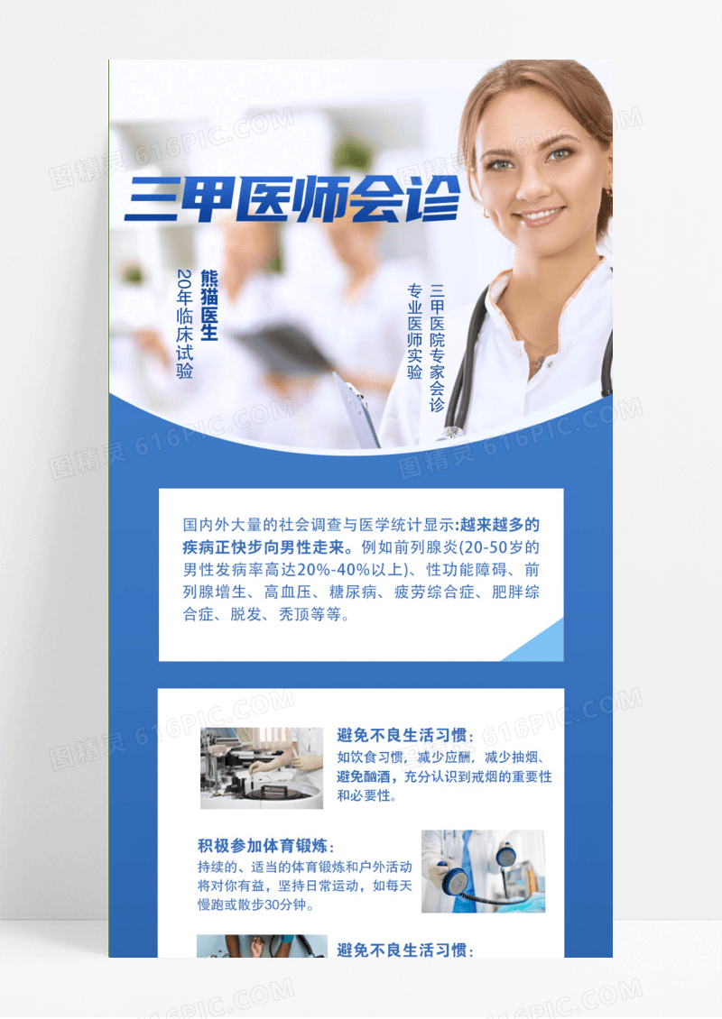 三甲医师会诊知识手机长图医院UI