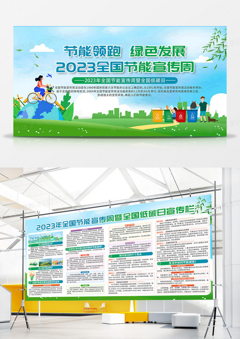 绿色简约创意2023年全国节能宣传周全国低碳日宣传展板