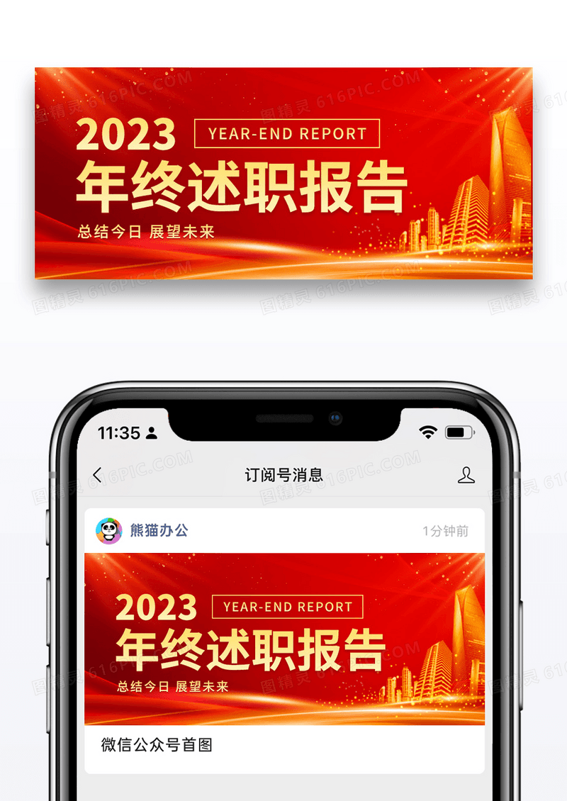 红金简约年终述职报告年终报告公众号首图