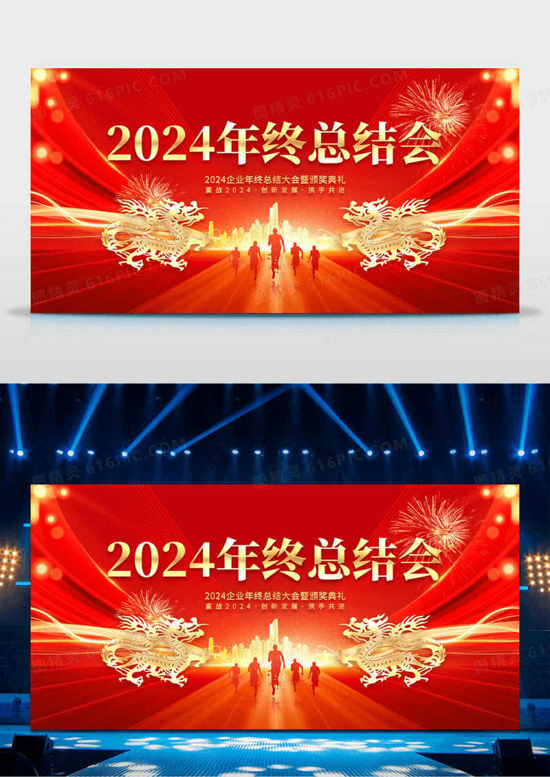 2024年终工作总结展板乘风破浪砥砺前行2024年会