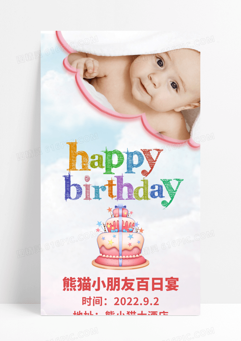 温馨卡通生日宴百日宴会易拉宝
