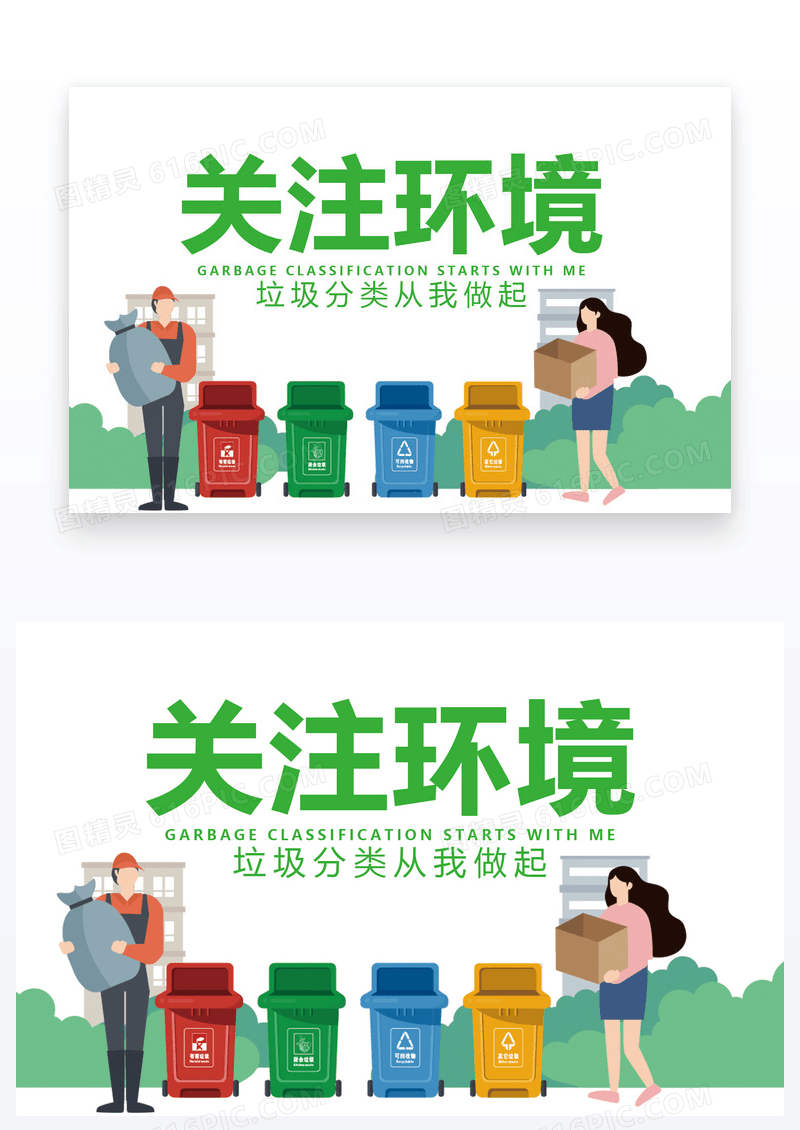  环保公益小清新垃圾分类温馨提示卡