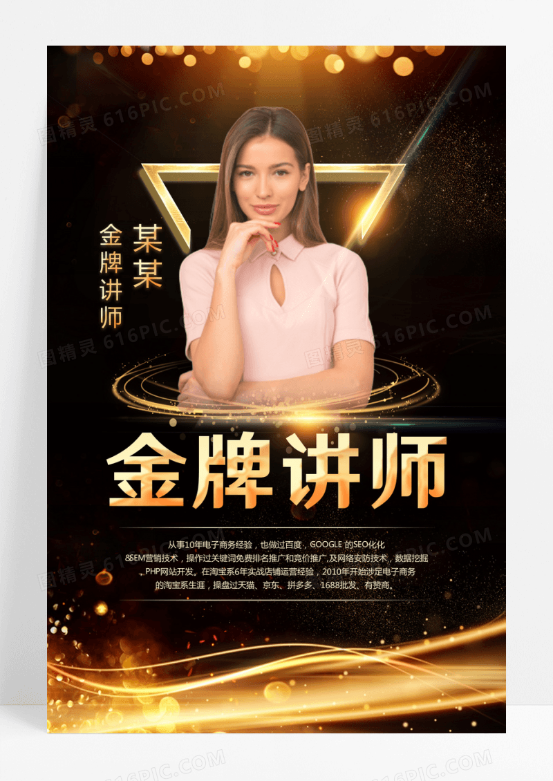 黑金几何商务讲师介绍金牌讲师海报