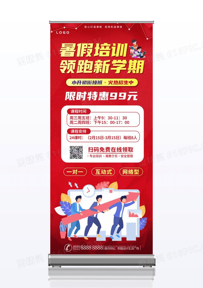 简约风教育培训课程暑假招生培训班展架行业模板