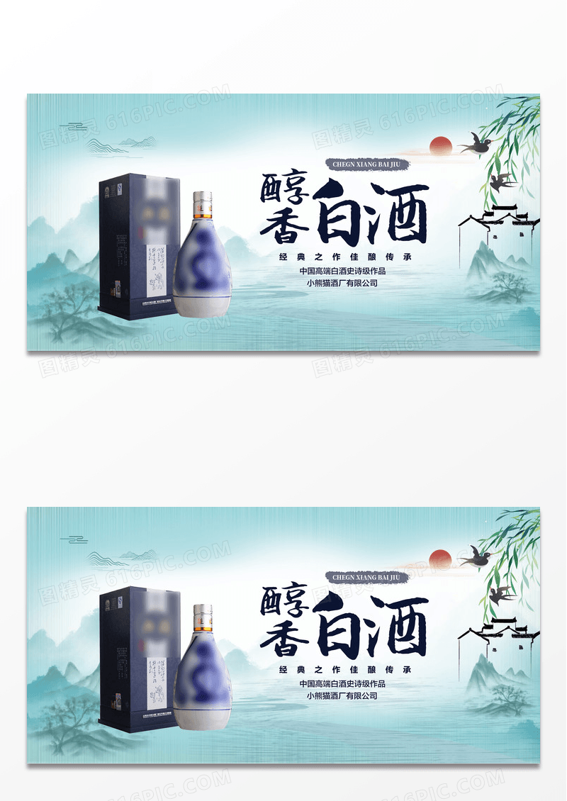 水墨风醇香白酒中国传承白酒文化展板设计