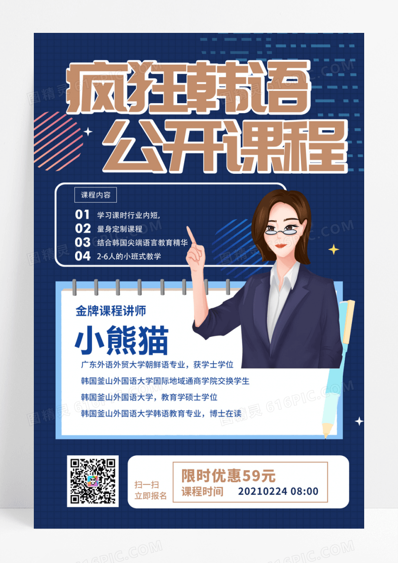 学习韩语韩语课程学校培训深蓝色海报
