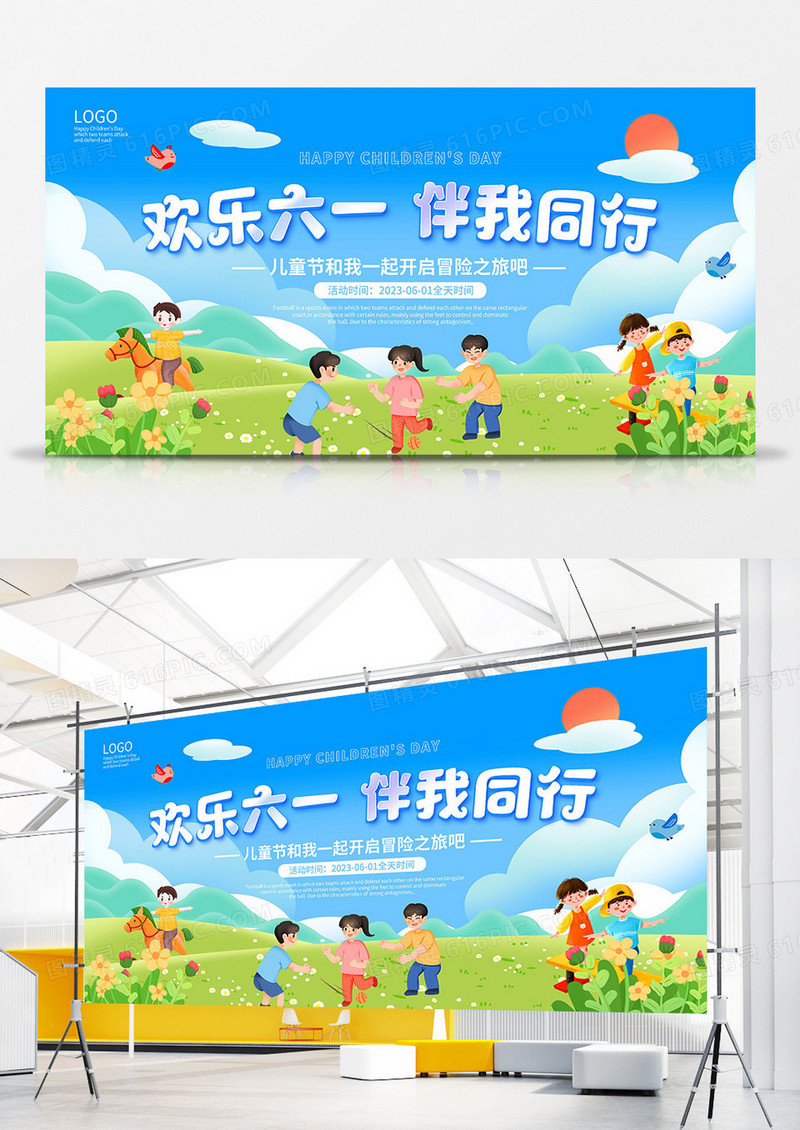 卡通风欢乐六一伴我同行儿童节展板