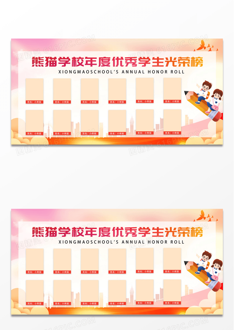水彩卡通学校年度优秀学生光荣榜展板