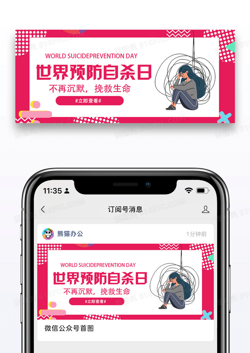 世界预防自杀日首图
