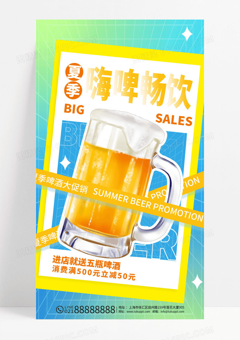 蓝色酸性时尚夏季夏天啤酒促销海报设计