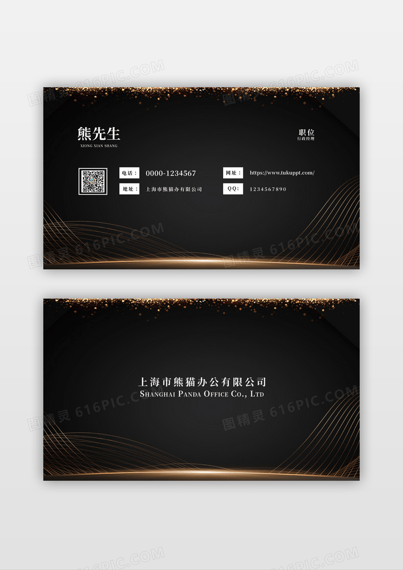 黑橙简约色调高级酒店名片
